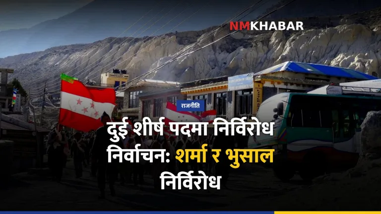 नेपाली कांग्रेस महाधिवेशन, विश्वप्रकाश शर्मा, पुष्पा भुसाल