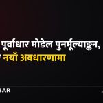 बाढीले पूर्वाधार विकास मोडेलको पुनर्मूल्याङ्कन: सरकार नयाँ अवधारणामा