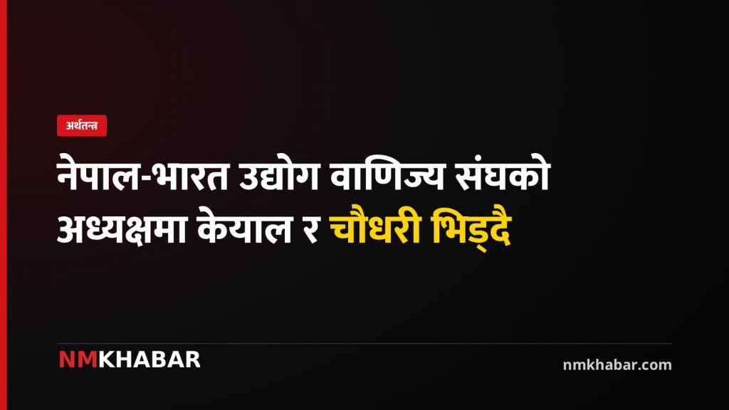 निक्की अध्यक्ष चुनाव