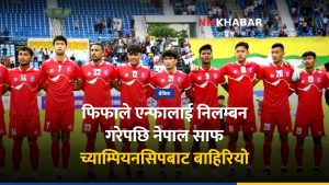 साफ च्याम्पियनसिप, फिफा निलम्बन, नेपाल फुटबल