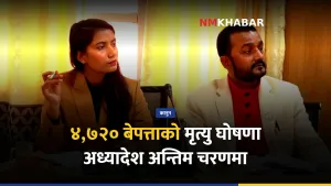 मृत्यु घोषणा अध्यादेश