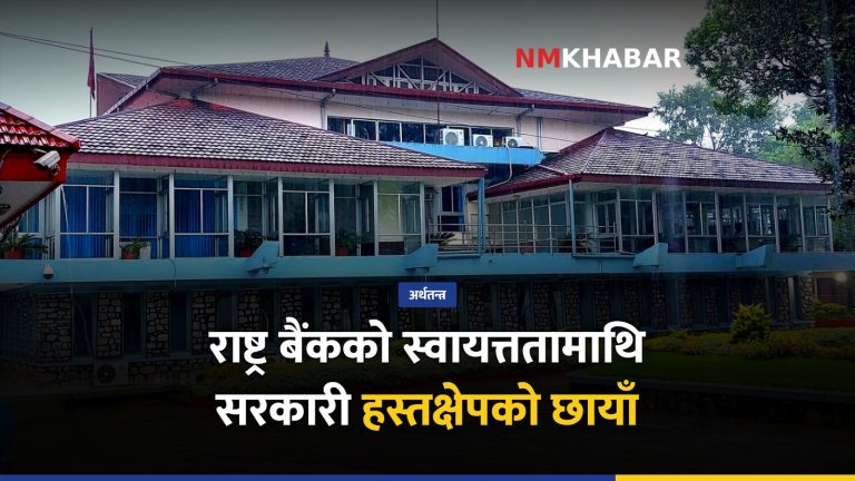 राष्ट्र बैंक स्वायत्तता, सरकारी हस्तक्षेप