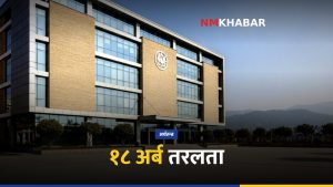 राष्ट्र बैंक तरलता व्यवस्थापन