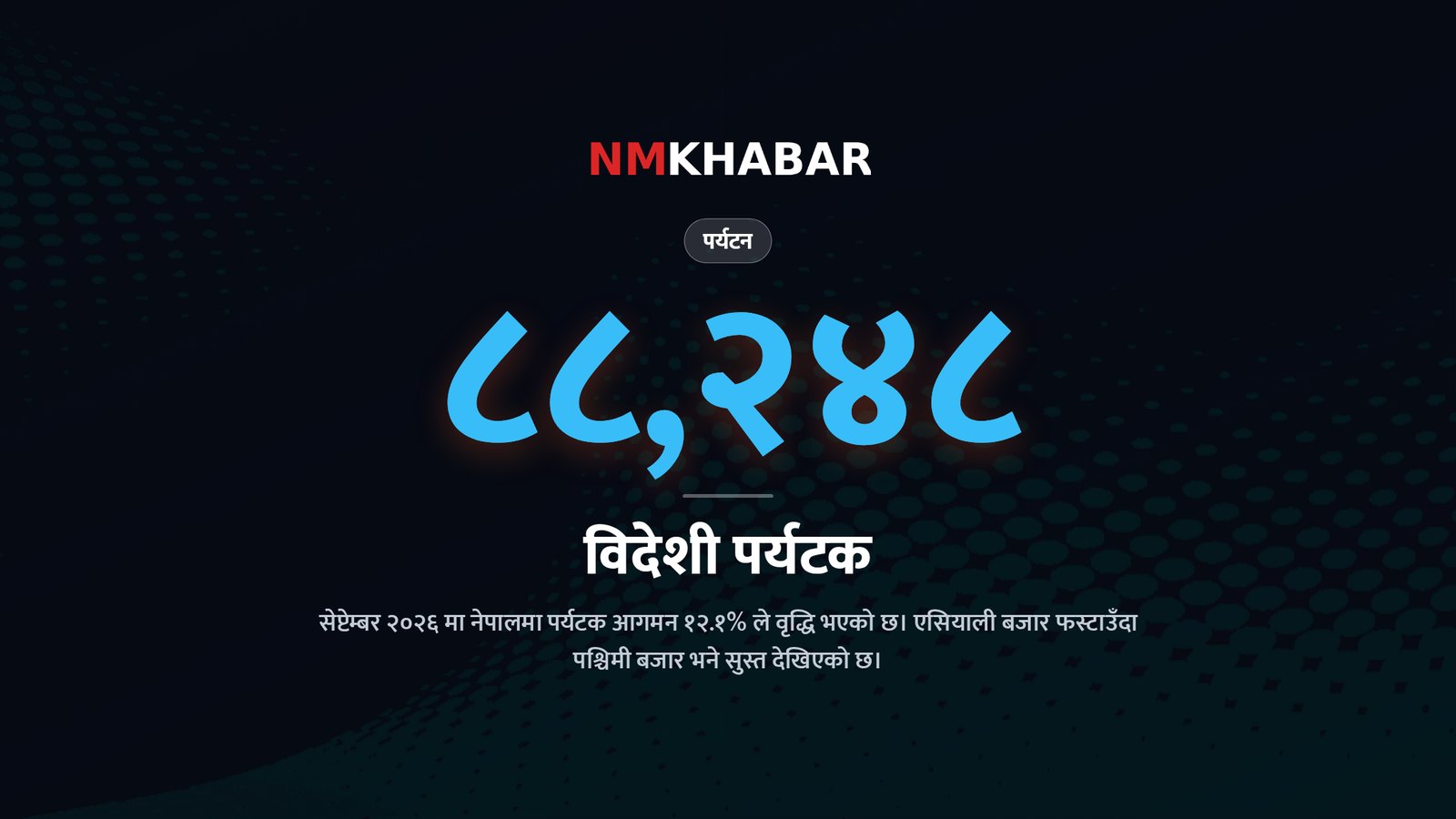 नेपाल पर्यटक आगमन