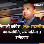 नेपाली कांग्रेस महाधिवेशन