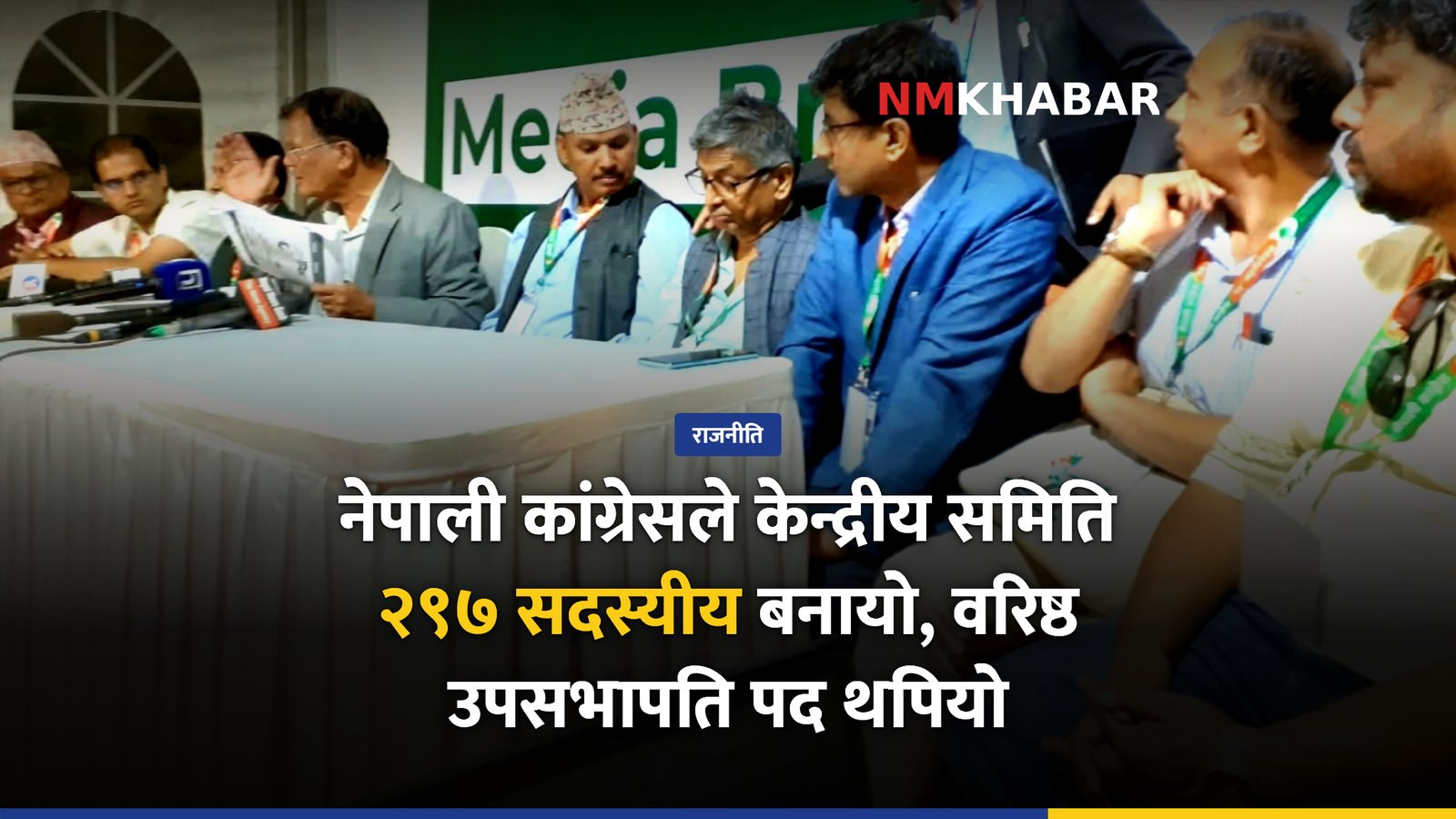 नेपाली कांग्रेस विधान संशोधन