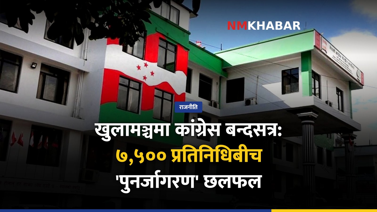 कांग्रेस केन्द्रीय कार्यसमिति बैठक