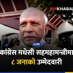 कांग्रेस महाधिवेशन, मधेसी सहमहामन्त्री