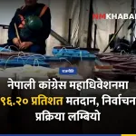 नेपाली कांग्रेस महाधिवेशन
