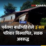 पर्वत बाढीपहिरो, परिवार विस्थापित