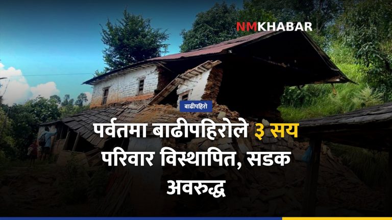 पर्वत बाढीपहिरो, परिवार विस्थापित