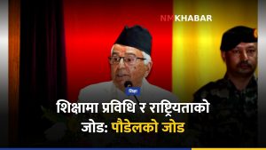 शिक्षा प्रणाली, राष्ट्रपति पौडेल, सेन्ट जेभियर्स