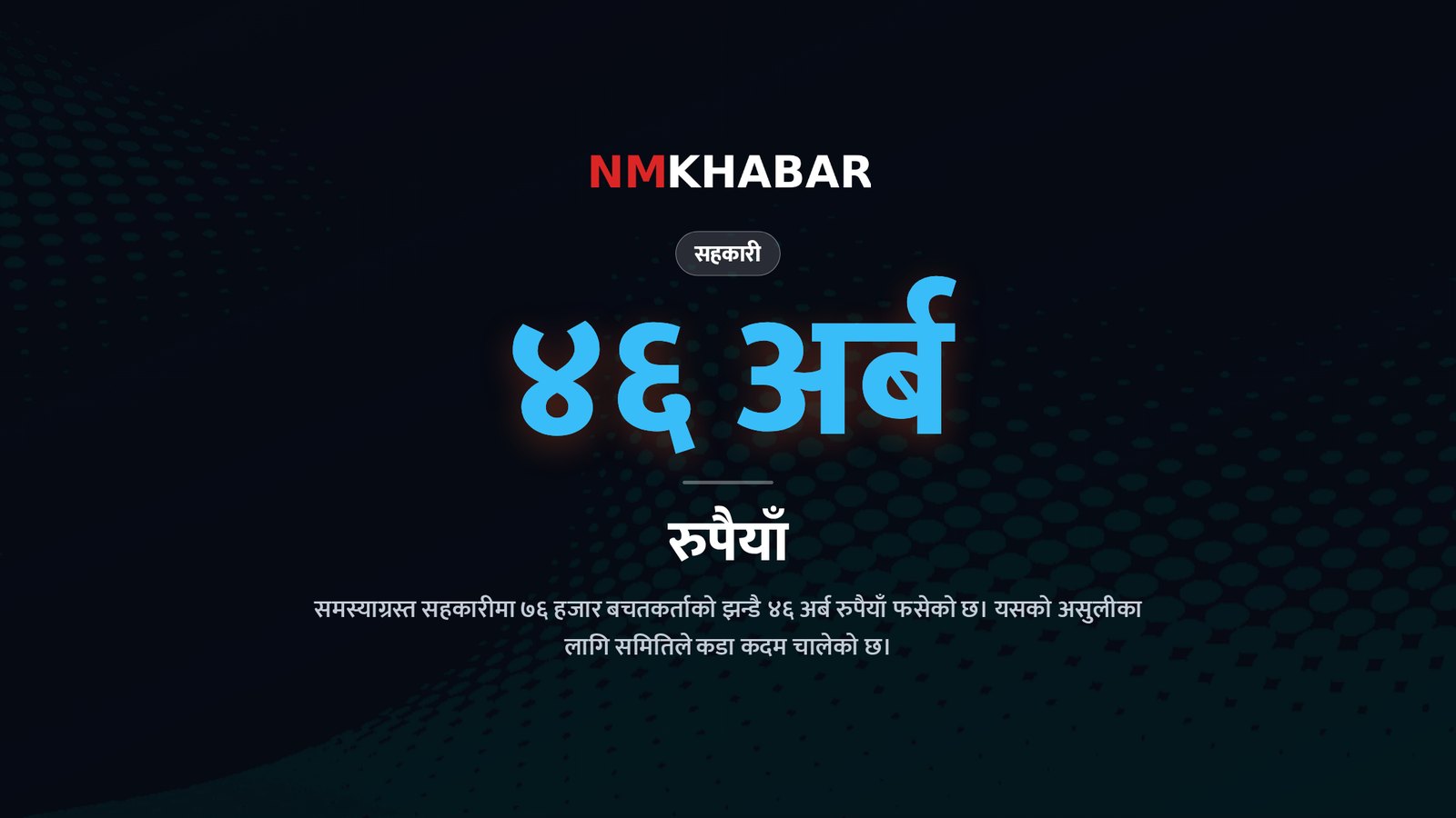 समस्याग्रस्त सहकारी, सवारीसाधन बुझाउन, सम्पत्ति रोक्का