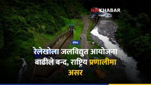 रेलेखोला जलविद्युत, विद्युत बन्द, म्याग्दी बाढी