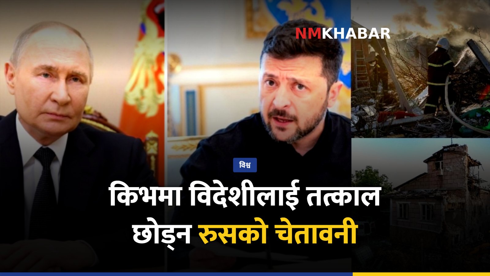 रूस युक्रेन युद्ध, किभ चेतावनी