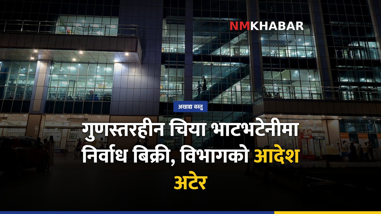 साई कृपा चिया बिक्री