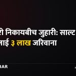 साल्ट ट्रेडिङ जरिबाना