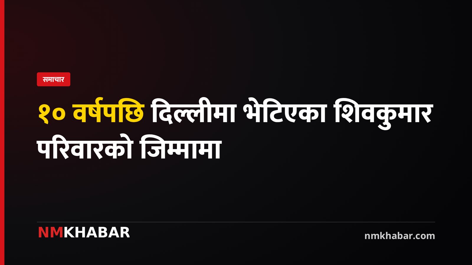 शिवकुमार सदा भेटिए