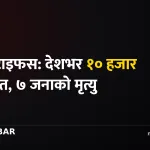 स्क्रब टाइफस संक्रमण, किर्ना, मृत्यु