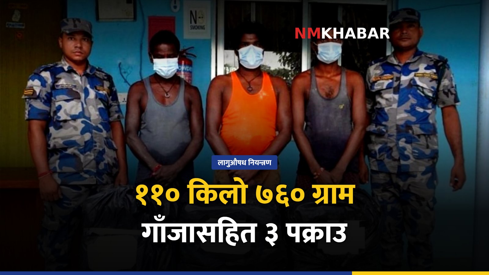 सिरहा गाँजा पक्राउ