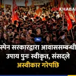 स्पेन आवास सङ्कट