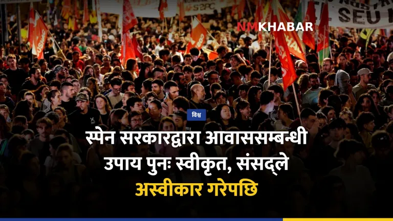 स्पेन आवास सङ्कट