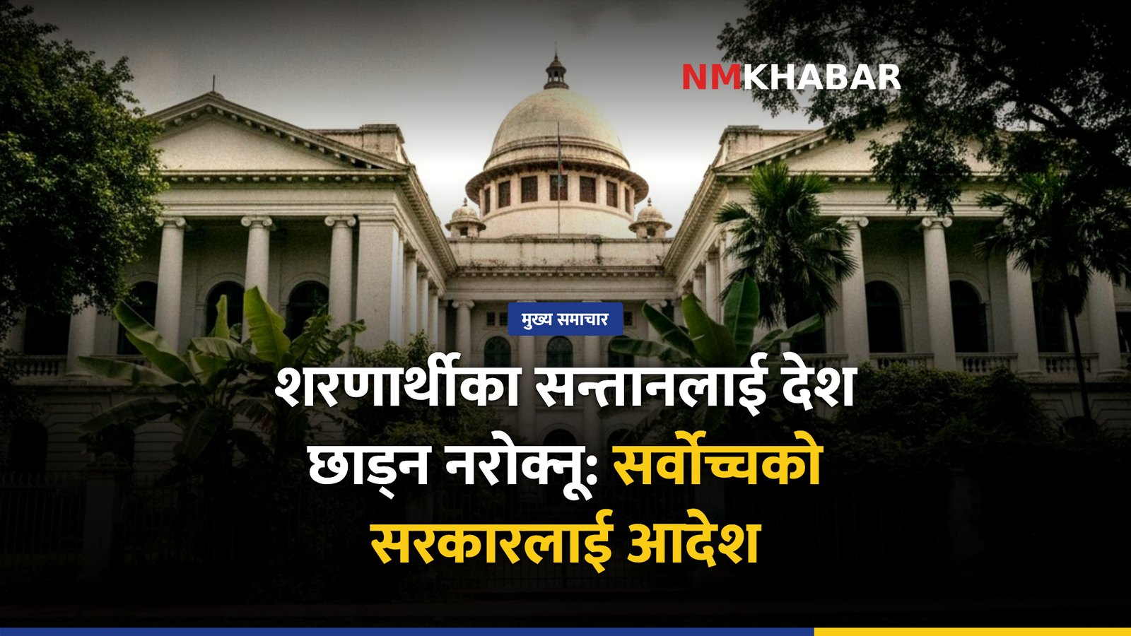 शरणार्थी सन्तान, देश छाड्न