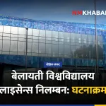 बेलायत विद्यार्थी लाइसेन्स