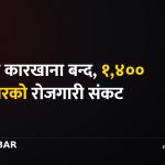 अमेरिका रोजगारी संकट