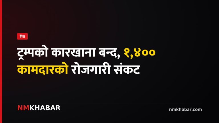 अमेरिका रोजगारी संकट