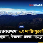 भूकम्प, नेपाल, उत्तराखण्ड