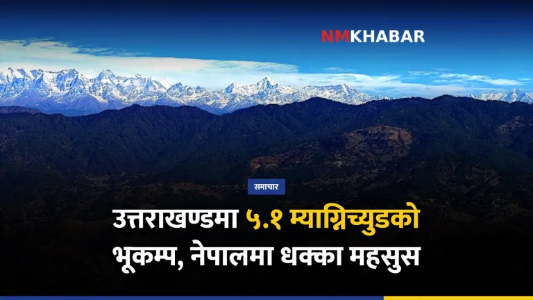 भूकम्प, नेपाल, उत्तराखण्ड