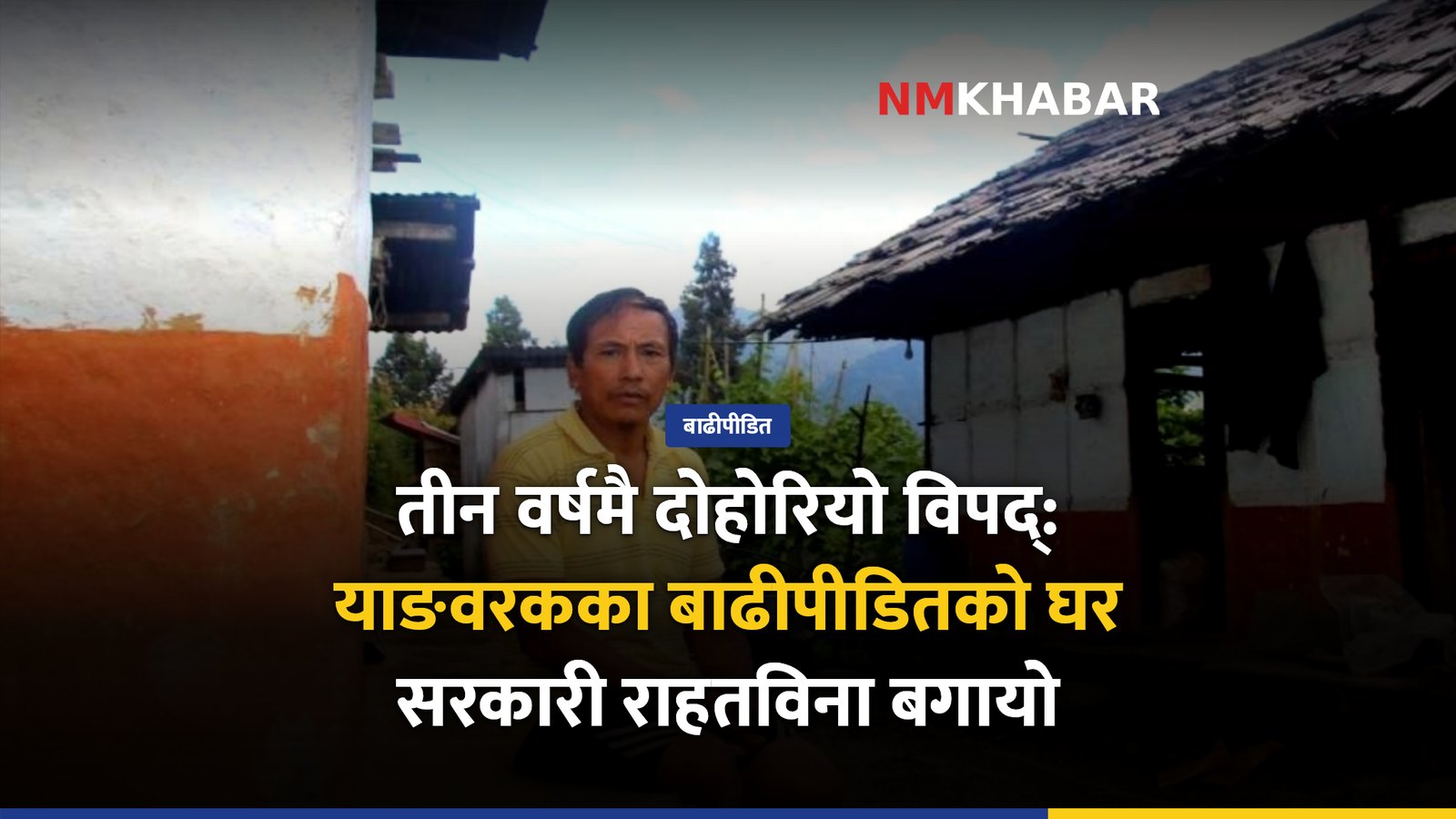 याङवरक बाढीपहिरो, सरकारी राहत